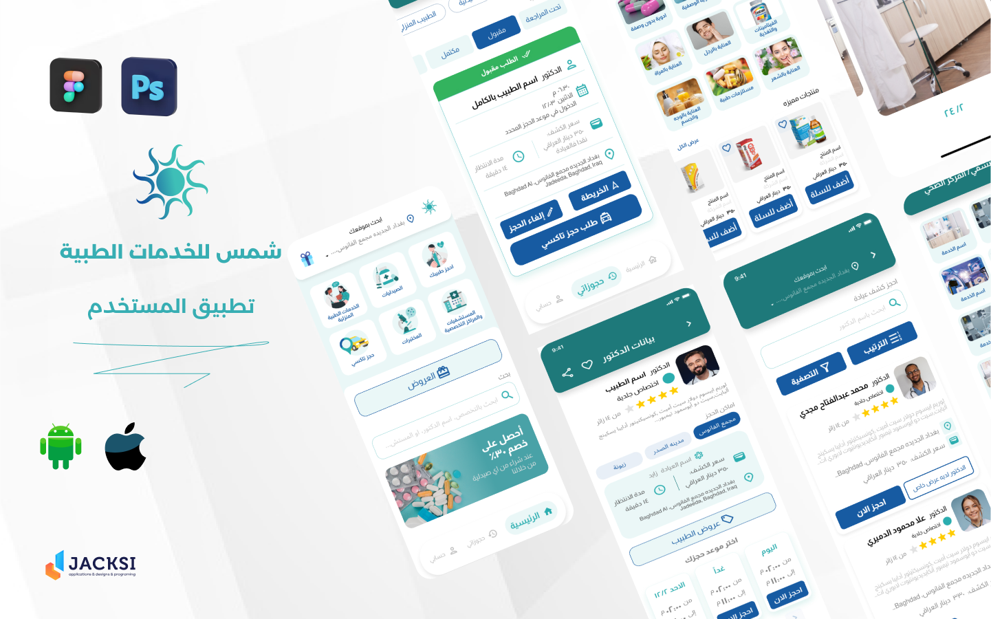 تطبيق شمس للخدمات الطبية